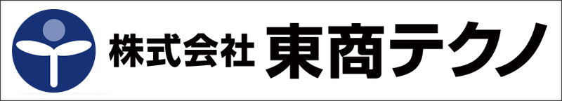 東商テクノ